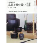 淡交テキスト 〔2026-8〕