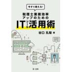 今すぐ使える!税理士業務効率アップのためのITツール活用術
