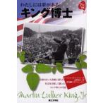 キング博士 わたしには夢がある
