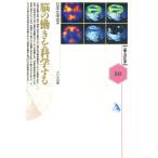 脳の働きを科学する
