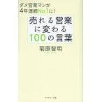 �����c�Ƃɕς��100�̌��t �_���c�ƃ}����4�N�A��No.1��!