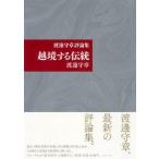 .. делать традиция Watanabe . глава критика сборник 