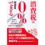  потребительский налог. 0% возможно плата . уменьшать . общество гарантия . полнота побудить совершить экономические науки 