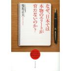なぜ、日本では本物のエリートが育たないのか? 東大でも教えてくれない世界が求める3つの力