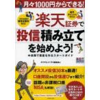 楽天証券で「投信」積み立てを始めよう! 月々1000円からできる! 中長期で資産を作るスタートガイド