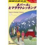 地球の歩き方 D29