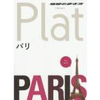 地球の歩き方Plat 01