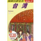 地球の歩き方 D10