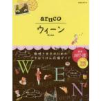 地球の歩き方aruco 17