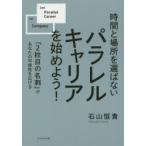 時間と場所を選ばないパラレルキャリアを始めよう! 「2枚目の名刺」があなたの可能性を広げる