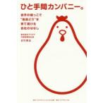 ショッピング端っこ ひと手間カンパニー。 岩手の端っこで“南部どり”を育て続ける会社のはなし