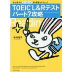 TOEIC L&R тест часть 7.. Nakamura ... ведущий новый * ответ. technique 