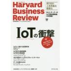 IoTの衝撃 競合が変わる、ビジネスモデルが変わる