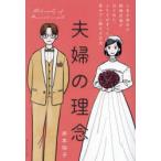 夫婦の理念 とある地方の結婚式場がはじめた、ふたりがずっと幸せでい続ける方法