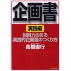 企画書 実践編