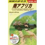 地球の歩き方 E10