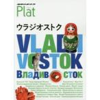 地球の歩き方Plat 17