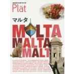 地球の歩き方Plat 14