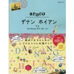 地球の歩き方aruco 38