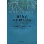 「願う力」で人生は変えられる 心からの願いと「内なる力」を知るスピリチュアル・ルール