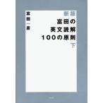  Tomita. на английском языке ..100. принцип внизу 