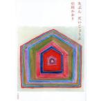 たぶんだいじょうぶ