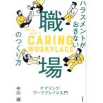  домогательство ... нет работа место. создание person уход кольцо * Work Play s введение 