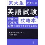  восток большой сырой . писал английский язык экзамен. гид TOEIC*TOEFL* Британия осмотр . самый короткий . прорыв делать . чуть более закон 