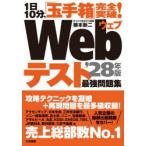 Web тест сильнейший рабочая тетрадь 1 день 10 минут,[ шар небольшая коробка ] совершенно прорыв! *28 год версия 