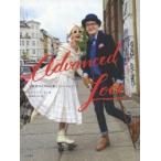 Advanced Love 上級者カップルの愛とファッション