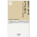 ウェブで学ぶ オープンエデュケーションと知の革命