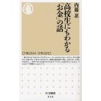 高校生にもわかる「お金」の話