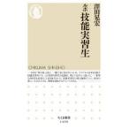 ルポ技能実習生