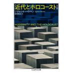 近代とホロコースト