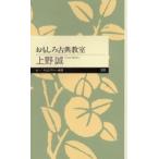 おもしろ古典教室