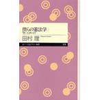 僕らの憲法学 「使い方」教えます