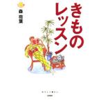 きものレッスン