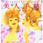 幸運を引き寄せる!美人手帖 LOVE＆BEAUTY