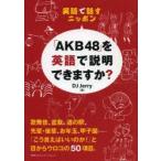 [AKB48]. английский язык . информация возможно .? английский язык . рассказ . Nippon 