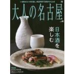 大人の名古屋 vol.44