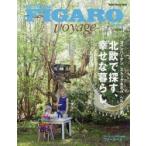 フィガロジャポンヴォヤージュ Vol.36