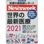  мир. новейший медицинская помощь новый z we k Япония версия SPECIAL ISSUE 2021