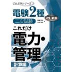 これだけ電力・管理 計算編