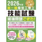 第一種電気工事士技能試験候補問題できた! 2026年版