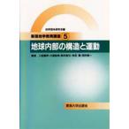 地学教育講座 5