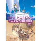  новый ho laizn Британия мир * японско-английский словарь 