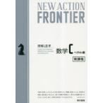 NEW ACTION FRONTIER математика C понимание ...bektoru сборник 
