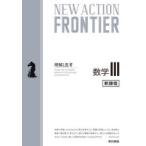 NEW ACTION FRONTIER математика 3 понимание ...