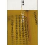 現代語訳大乗仏典 2