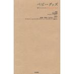 ベビーグッズ 使うとわかる本当にいいもの